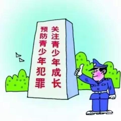 《预防未成年人犯罪法》宣传篇