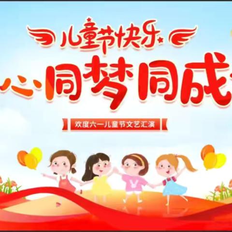 花开新时代 童唱中国梦 ·子雨中心小学六一文艺汇演·