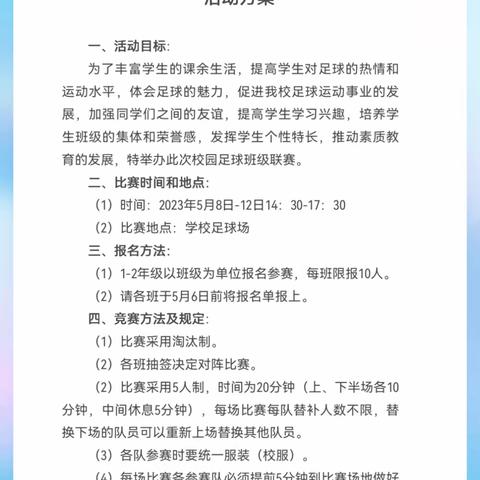 【党建引领  铸魂育人】“足”下生风，追“球”精彩——寻乌县城南小学小学第二届校园班级足球联赛