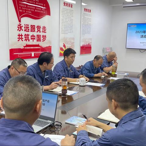 贵阳燃气高压管网分公司召开2023年安全生产月活动启动会