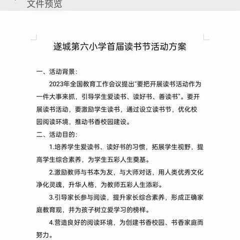 亲子阅读，共同成长！ ﻿——遂城第六小学二（6）班亲子阅读活动