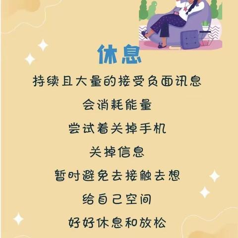 六件会滋润心理能量的事——休息、宣泄、联结、转念、行动、转移