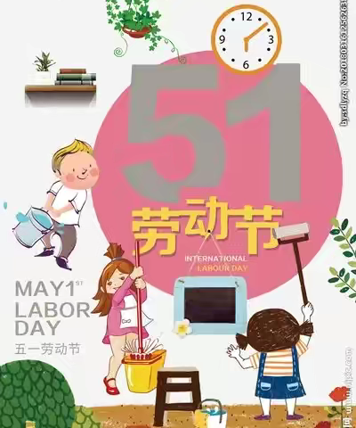 高村小学五一假期放假通知及安全提醒