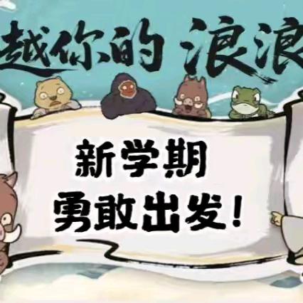 【和雅坊小.温馨提示】启航新征程 你好新学期——坊镇中心小学2025年秋季开学温馨提示