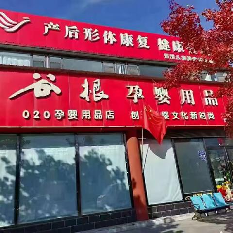 约惠屯留谷根孕婴店，华北制药厂家联手好孩子孕婴店，为您带来生长发育及营养状况测评。一年仅此一次