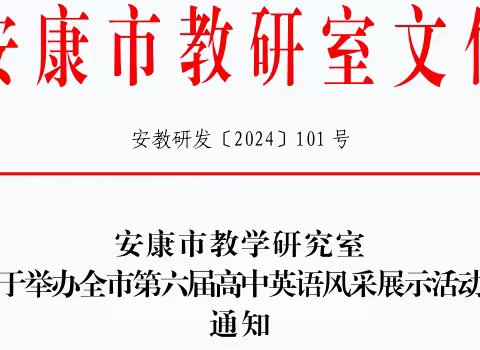 “英”采飞扬，“语”述梦想——安康市宁陕中学举行第六届英语风采大赛