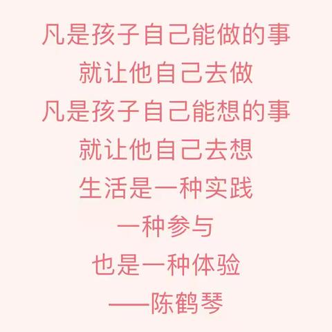 小小值日生，劳动乐趣多——长山峪镇中心校“我会做值日”幼小衔接主题活动