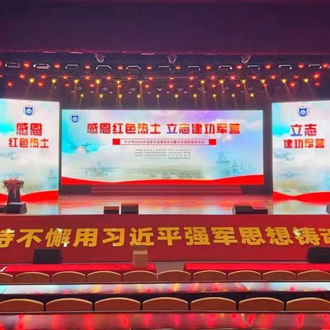 热血青春抒壮志，逐梦军营报家国