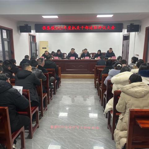 述职亮成绩，实干谋新篇 —— 侯集镇召开2023年度机关述职评议大会