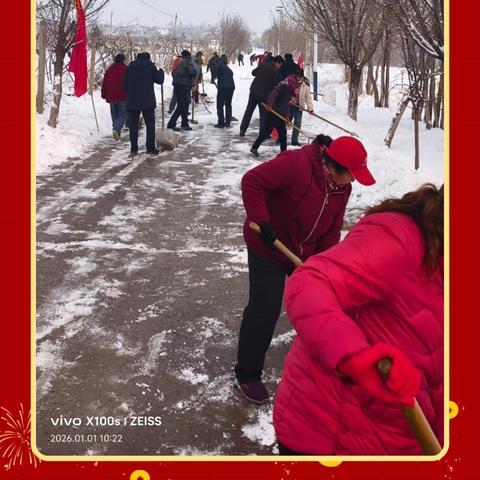 新年首日扫雪忙，干群同心护民安