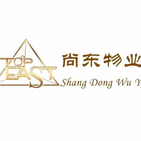 尚东嘉御雅苑物业服务中心2023年 5月工作简报