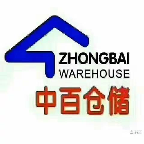 聚焦经营 紧盯目标强部署 强化执行 全力以赴抓落实——中百仓储孝感区域五一节工作布