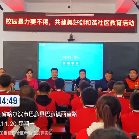 校园暴力要不得，共建美好创和谐社区教育活动