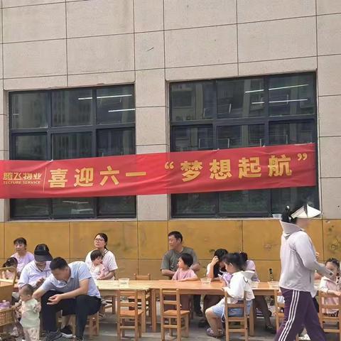 【东城区天宝路街道办事处腾飞花园社区】腾飞花园社区开展“喜迎六一，梦想启航”儿童节活动