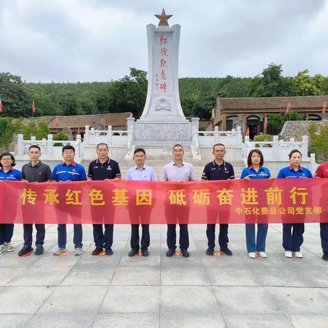 费县公司开展“传承红色基因 砥砺奋进前行”主题党日活动