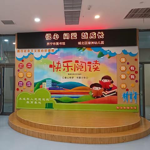 西宁市城北区绿洲幼儿园“悦读会”活动