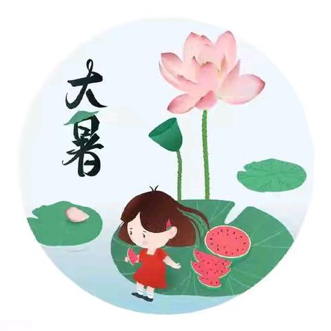 今日大暑—绿洲·沈那幼儿园汛期安全宣传