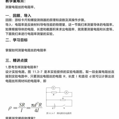 常青中学2023—2024第一学期物理组第二次教研活动