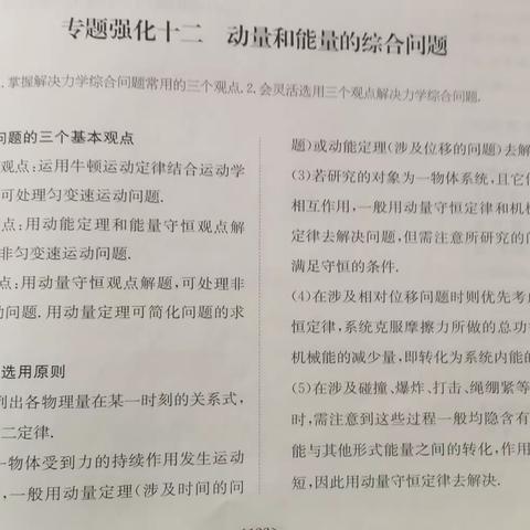 常青中学2023—2024学年第一学期物理组第六次教研活动