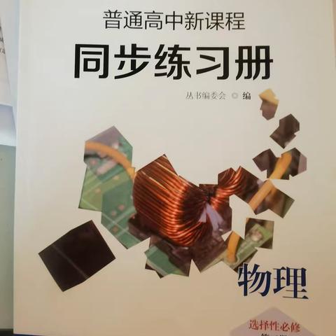 常青中学2024—2025年第一学期物理组第七次教研活动
