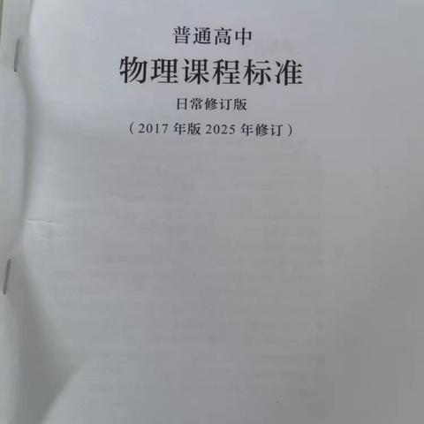 常青中学2025—2026年第一学期物理组第八次教研活动