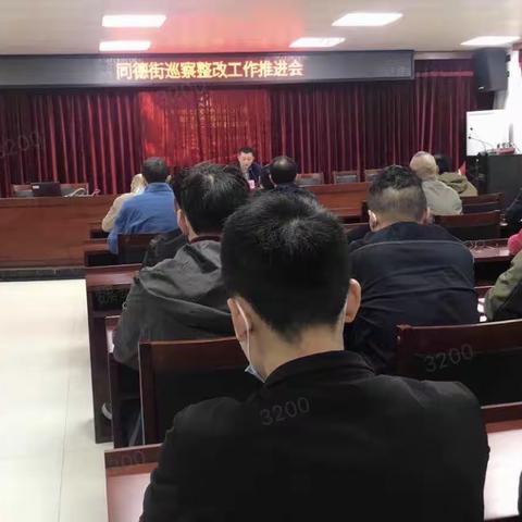 同德街召开2023年党风廉政建设和反腐败工作部署会