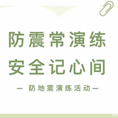 演练有方，地震不慌——兴宾区城厢镇中心小学开展地震应急疏散演练活动