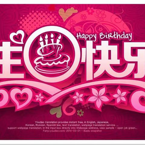 潘渡中学“爱学校爱教师”生日会第三期