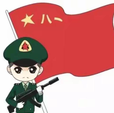 建军节快乐