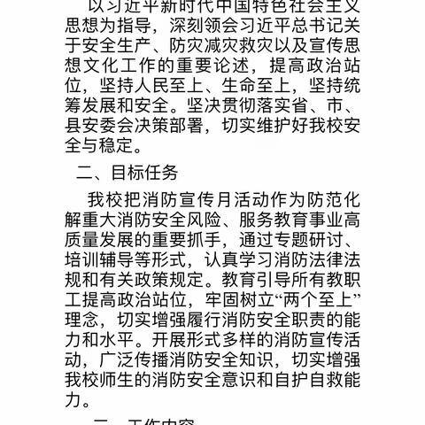 预防为主，生命至上——马厂镇中心学校消防教育活动