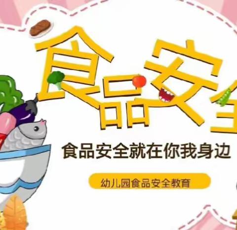 食品安全记心上，健康快乐伴成长––崆峒区幼儿园食品安全宣传