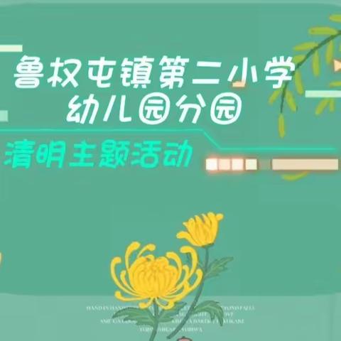 【又是一年春草绿，梨花风起清明时。既是节气，又是节日，唯有清明】