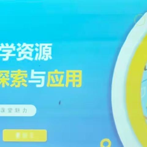 河北省“省培计划(2023)”——小学教师教学融合创新能力提升培训项目(遵化市）第六天培训纪实