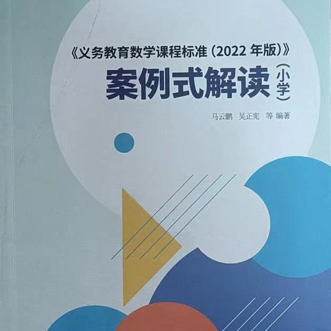 共享阅读  书香致远———五年级数学教研组教师读书分享交流会