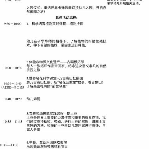 官渡区第五幼儿园幸福城校区2023学年下学期春游告家长书