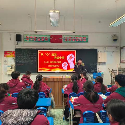 从“心”出发,决战中招 ——九(五)班开学收心班会