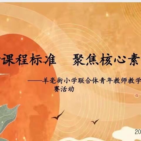 青年教师展风采，潜心赛课促提升 ——2023年道德与法治青年教师课堂教学大赛