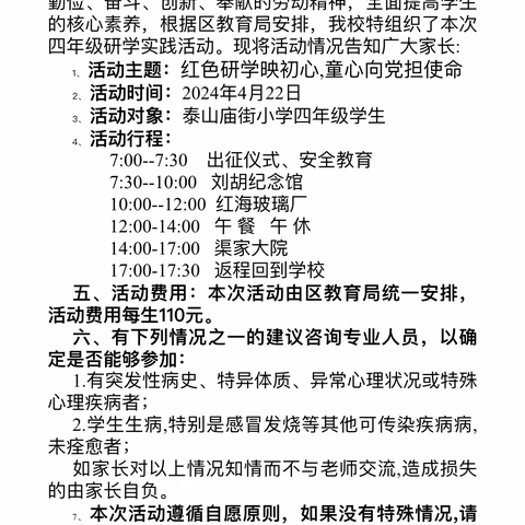 泰山庙街小学四年级“红色研学映初心，童心向党担使命”主题研学活动