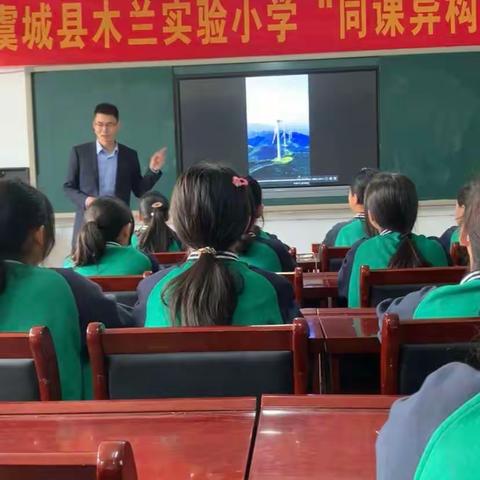 同课异构展风采，比武竞技促成长 ——记虞城县木兰实验小学数学“同课异构”大赛