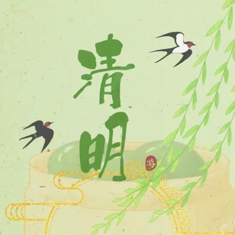 不忘初心祭英烈，红色基因代代传——流各庄学校清明节扫墓活动