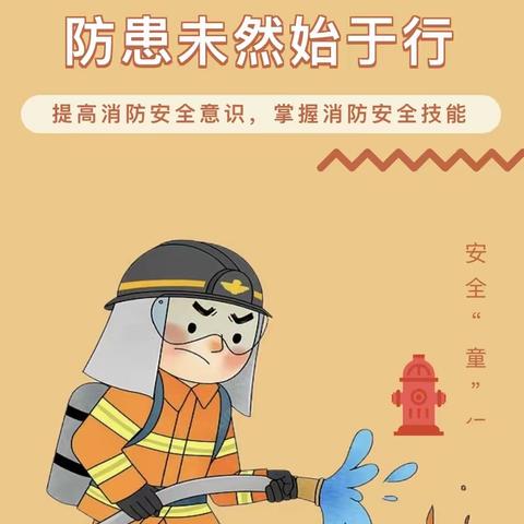 灭火实操，安全演练——流各庄学校消防灭火安全演习