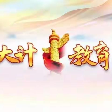立足课堂深耕耘，听课教研促成长——流各庄学校听课教研活动