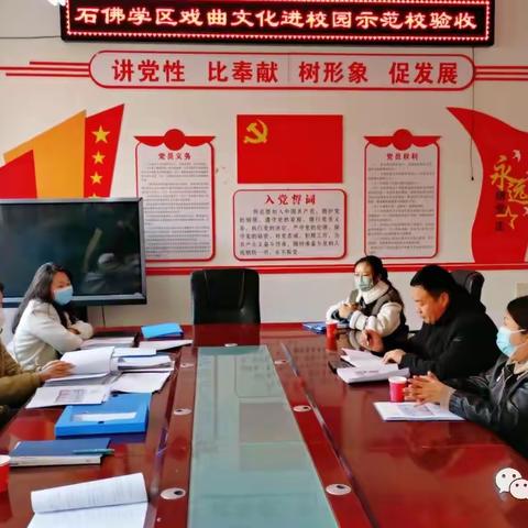 传承戏曲经典 弘扬传统文化——石佛学区“戏曲文化进校园”示范校验收