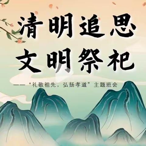 清明寄哀思，献花祭英烈——流各庄学校清明节主题活动