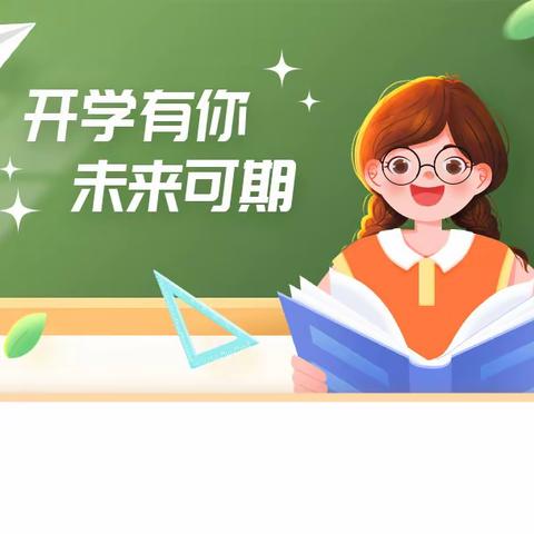 龙腾瑞起 再启新程——记流各庄学校2024年春季“开学第一课”