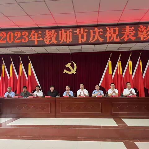凝心聚力共谋发展，拼搏进取再创辉煌——丰登坞镇隆重召开教师节庆祝表彰大会