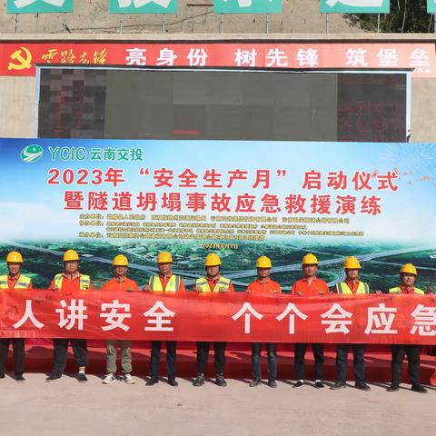 勐关项目开展2023年“安全生产月”启动仪式暨隧道坍塌事故应急救援演练活动
