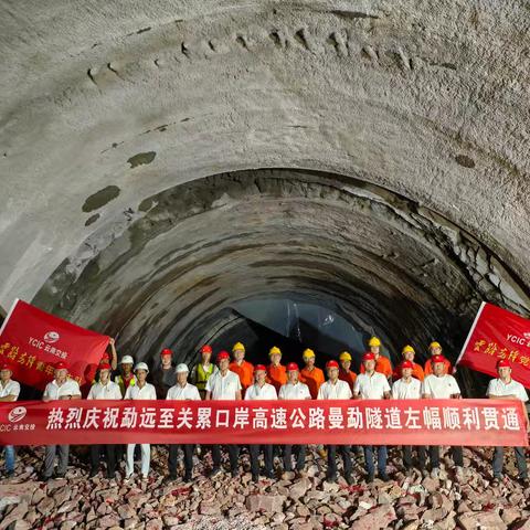 勐关高速公路曼勐隧道左幅顺利贯通