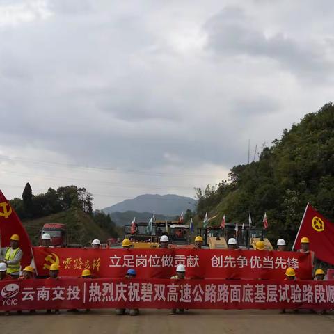 碧双高速公路路面级配碎石底基层试验段顺利铺筑成功