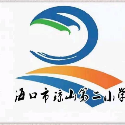 守师德，筑师风——琼山二小举行2024年春季师德师风专题培训活动